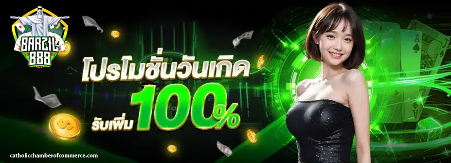 ทางเข้า brazil888